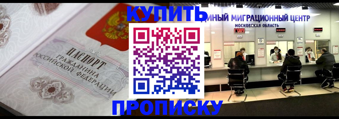 прописка законно в Черкесске