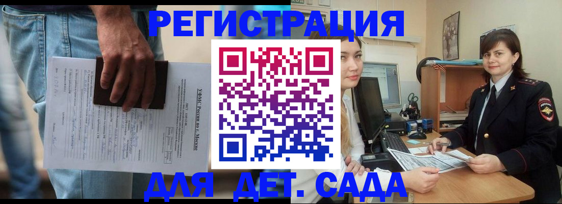 временная регистрация для школы в Черкесске