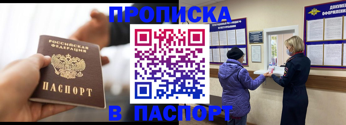 прописка законно в Черкесске